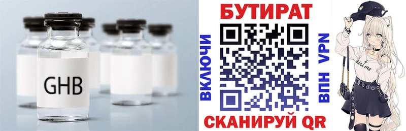 Бутират BDO  Болхов 